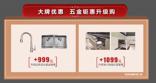 星選櫥柜優惠回饋 法國司米櫥柜618促銷活動全面開啟 領先建站cms提供服務商 我們專注于cms建站產品的研發