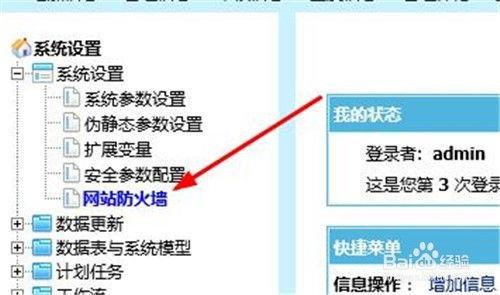 帝國cms網站防火墻設置