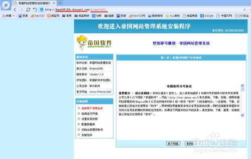 帝國cms系統網站如何安裝 網站安裝方法