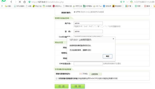 dedecms網(wǎng)站織夢(mèng)數(shù)據(jù)無(wú)法連接怎么設(shè)置